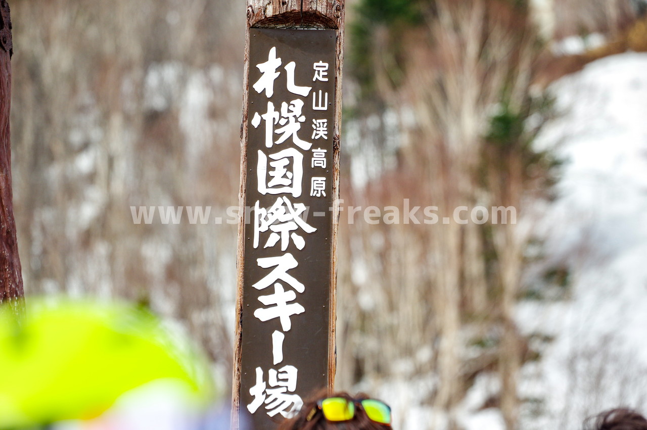 札幌国際スキー場 プロスキーヤー・吉田勝大 presents『M’s Ski Salon感謝祭』 総勢60名超、みんなで楽しく春スキーセッション(^O^)／